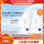 女秋冬物理隔离乳孕妇敏肌 品牌直供 FANCL芳珂防晒霜60ml