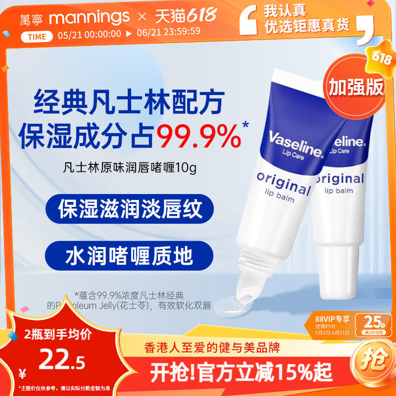 Vaseline凡士林原味保湿滋润补水防干裂唇部精华润唇膏男女
