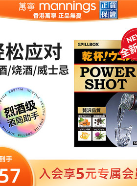 万宁日本PILLBOX解酒丸干杯姜黄酒前后醒酒防醉缓解奶蓟全面护体