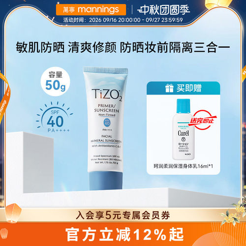 Tizo纯物理防晒霜隔离孕妇敏肌可