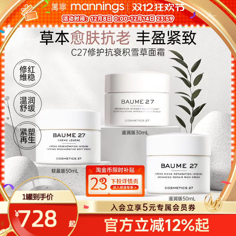 cosmetics27积雪草面霜C27润肤霜