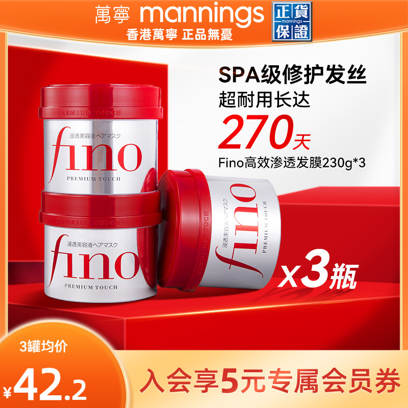 资生堂fino改善毛躁发膜230g*3瓶