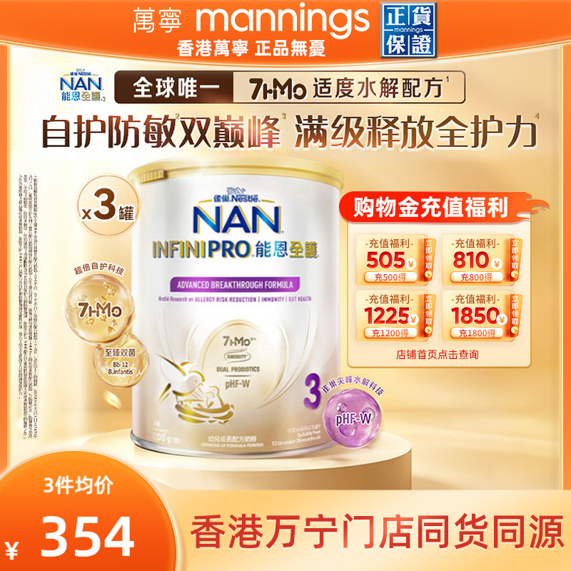 Nestle雀巢能恩全护7HMO适度水解幼儿成长配方奶粉3段1-3岁800g*3
