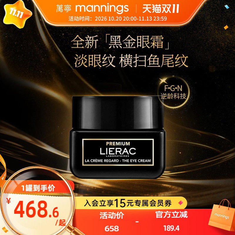 LIERAC丽蕾克黑金眼霜焕亮眼周淡化细纹烟酰胺抗老敏肌[部分临
