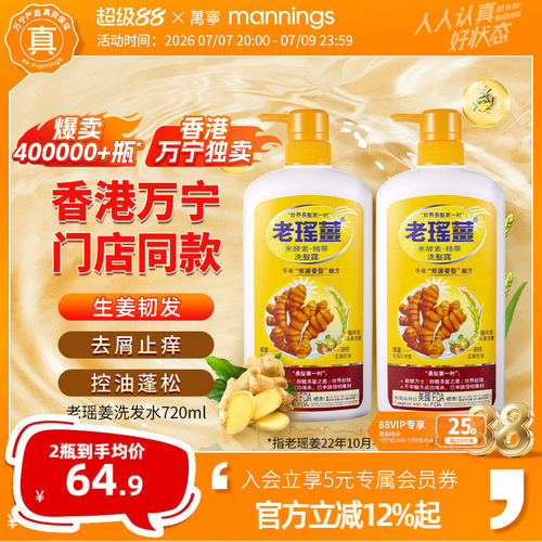 老瑶姜米酵素生姜2瓶控油洗发水