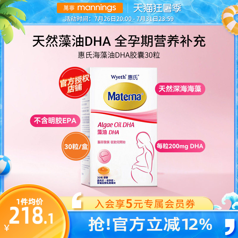 Wyeth惠氏海藻油DHA孕妇用胶囊30粒/瓶美国进口备孕期营养品