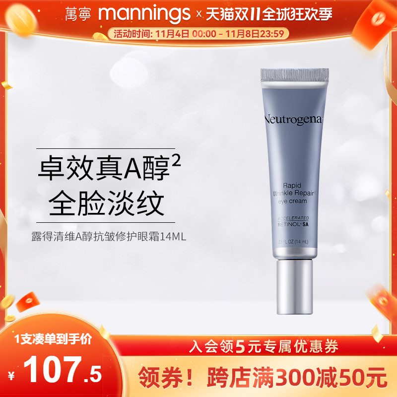 万宁露得清a醇抗皱修护眼霜视黄醇紧致淡化黑眼圈细纹熬夜眼霜