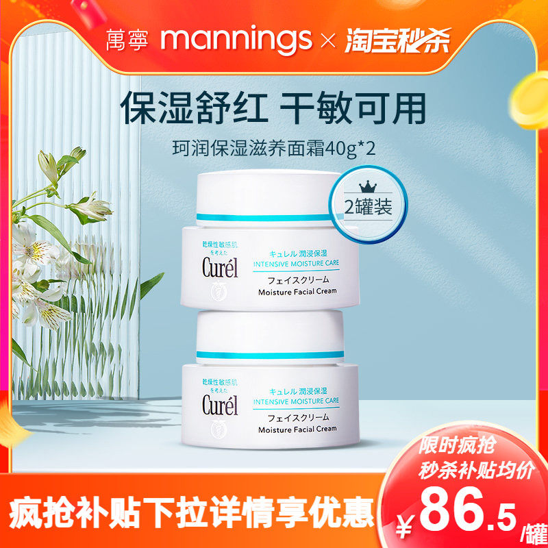 ����curel��˪40g���м���ˮ��ʪ�޻��滺����˪*2��������˪ 141.79Ԫ