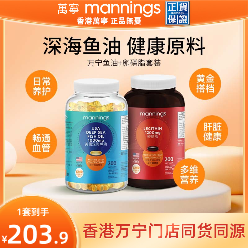 深海鱼油mannings/万宁卵磷脂
