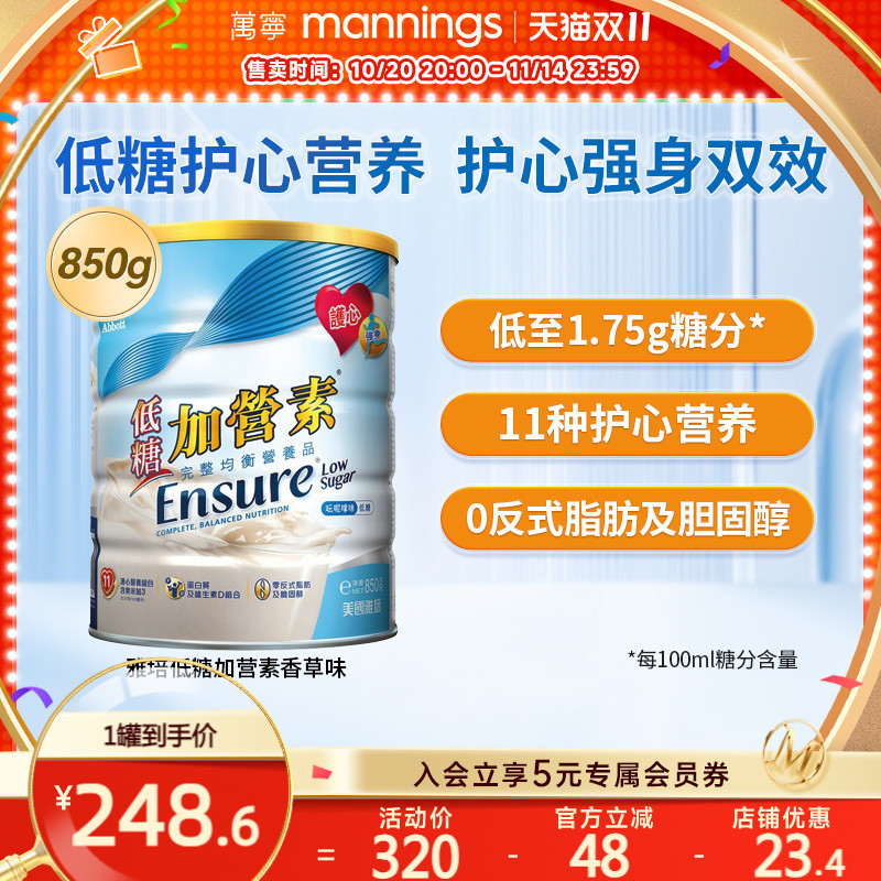 【送长辈】万宁雅培港版低糖金装加营素护骨高钙奶粉香草味850g