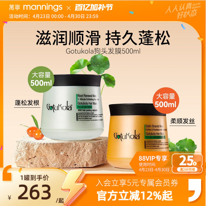 章小蕙gotukola狗头发膜500ml角蛋白修护发丝发膜蓬松绿膜护发素