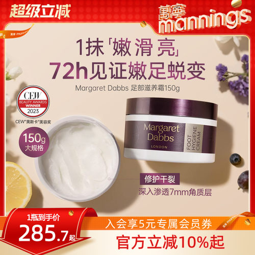 Papi酱同款MargaretDabbs足霜