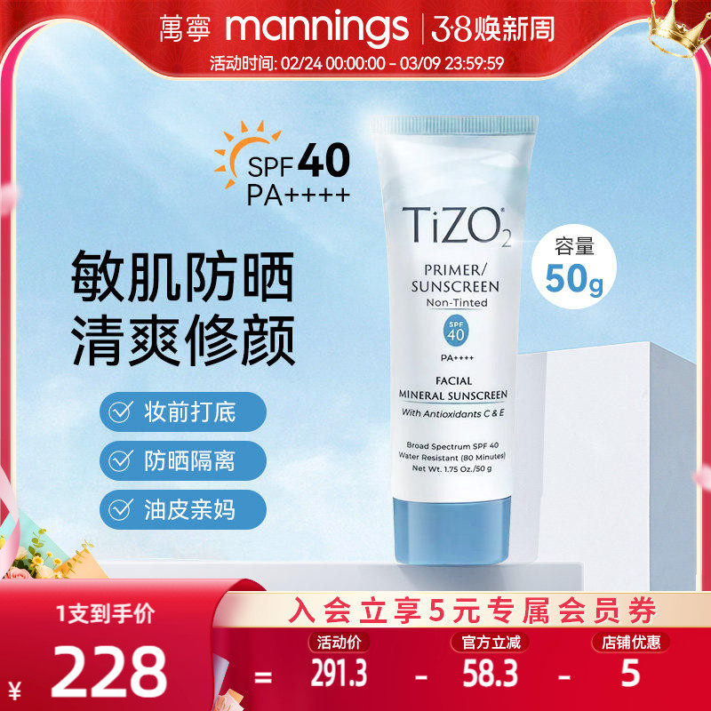 章小蕙推荐Tizo2物理防晒霜隔离遮瑕妆前哑光油皮敏肌孕妇可用50g