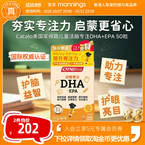 Catalo美国家得路儿童活脑专注DHA+EPA鱼油胶囊补脑专注敏捷思维