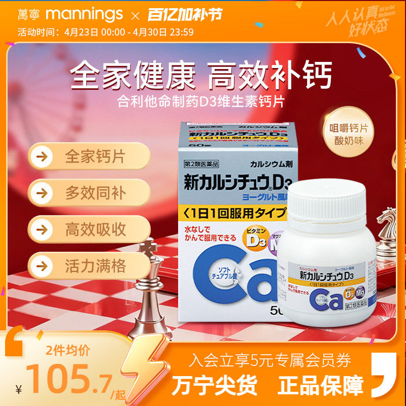 万宁日本原装进口合利他命补钙维生素D3酸奶味钙片咀嚼片高效补钙