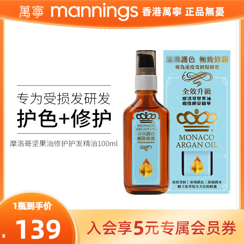 香港万宁Moroccanoil摩洛哥护发精油100ml坚果精华油抚平毛躁