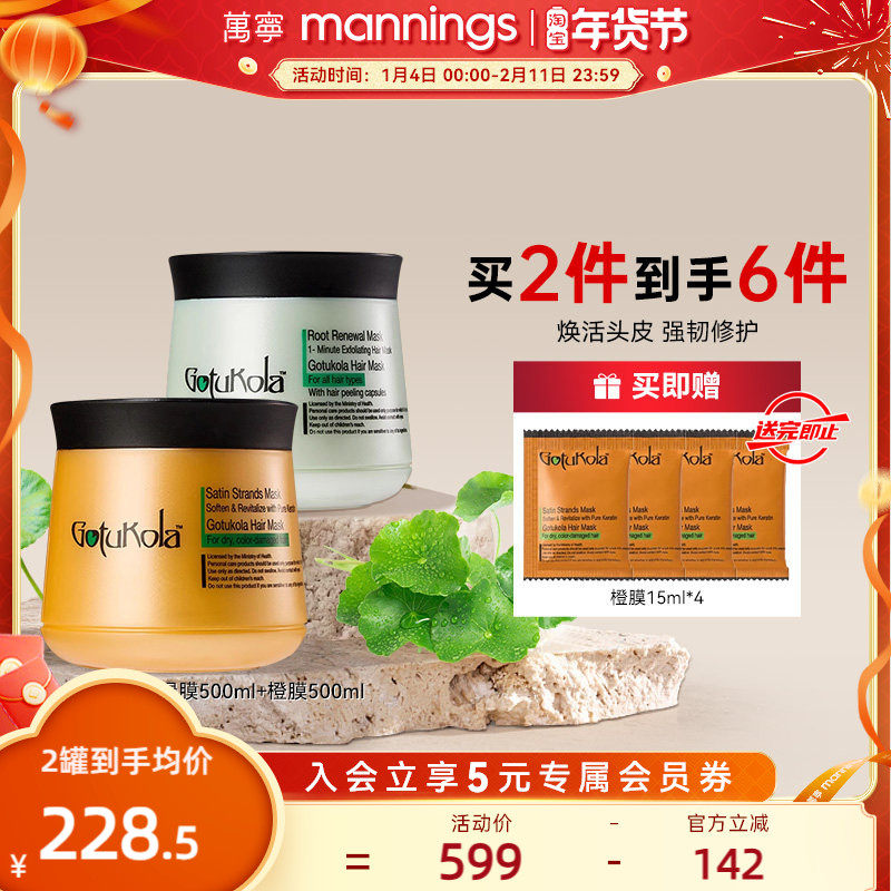 章小蕙推荐gotukola狗头考拉发膜修复顺滑护发素控油绿膜橙膜2瓶,美发护发/假发,发膜/蒸汽发膜/焗油膏,淘宝优惠券,粉丝福利购,淘宝优惠卷