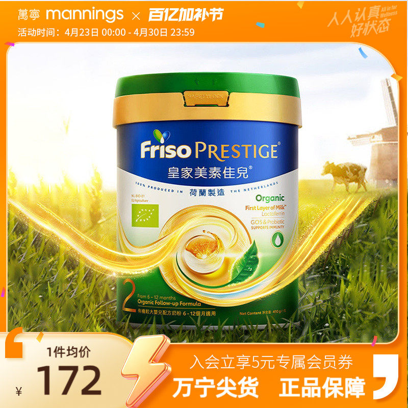 港版Friso美素佳儿皇家有机较大婴儿配方奶粉2段400g新版 6-12月
