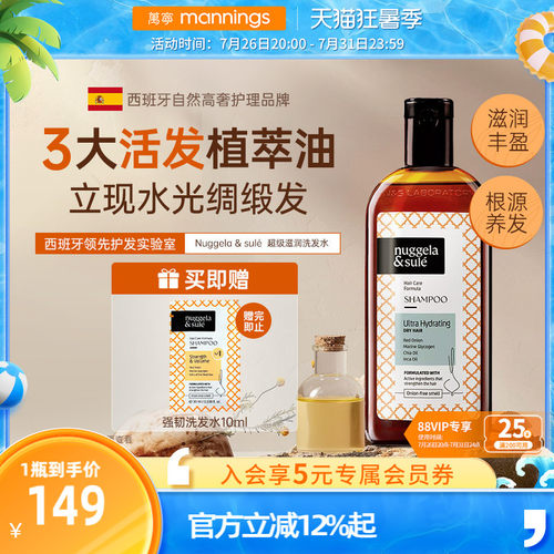 N&S纽苏滋润洗发水柔顺改善毛躁