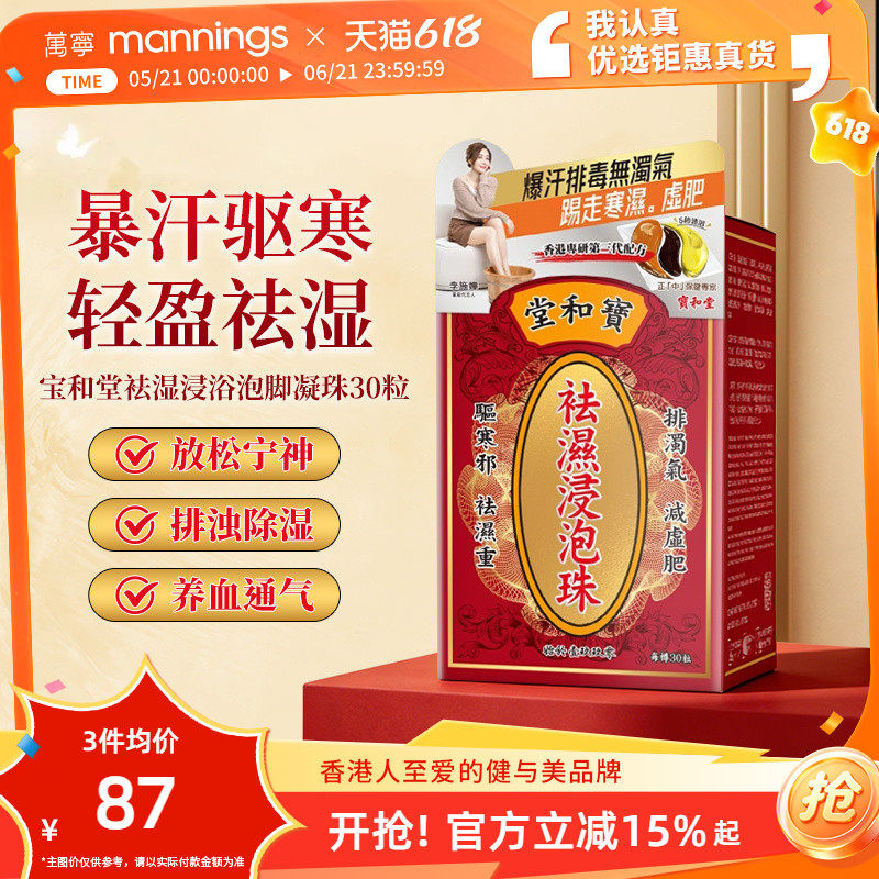 香港万宁宝和堂祛湿浸泡珠助眠排毒湿气中药泡脚药包暴汗驱寒凉