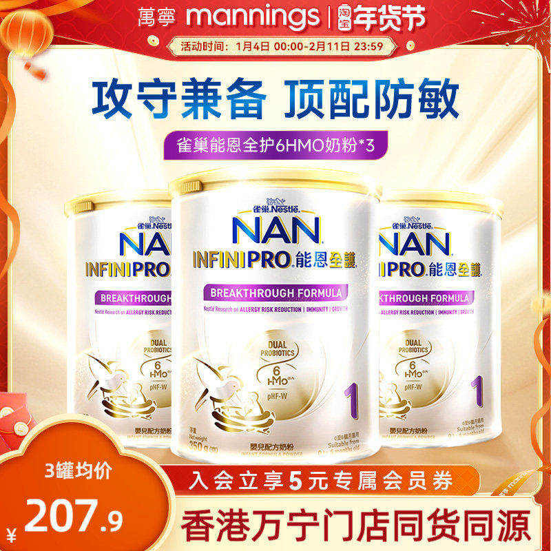 Nestle雀巢港版能恩全护6HMO益生菌适度水解蛋白奶粉1段350g*3罐,婴童奶粉,部分水解奶粉,淘宝优惠券,粉丝福利购,淘宝优惠卷