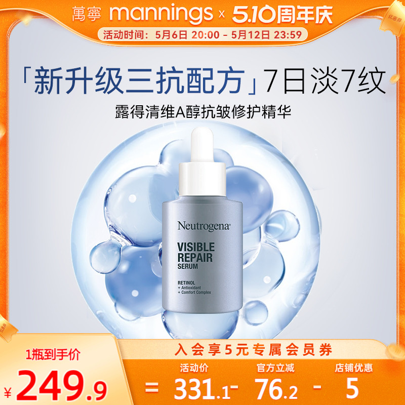 万宁露得清超A精华修护赋活抗皱精华视黄醇a醇淡细纹紧致滋养