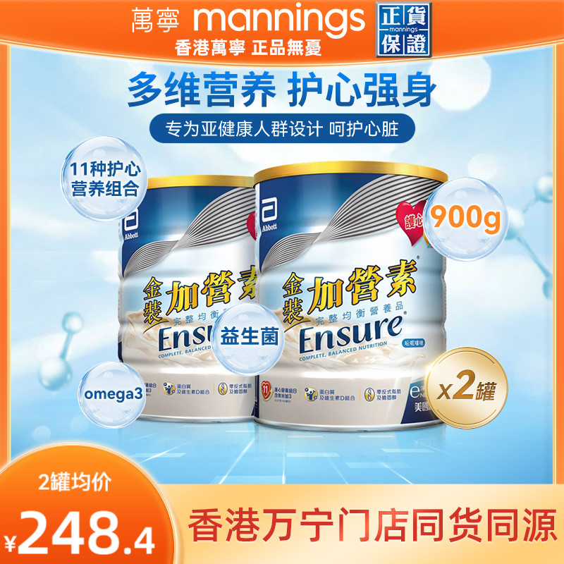 港版雅培中老年奶粉金装加营素900g进口营养奶粉成人营养粉*2罐