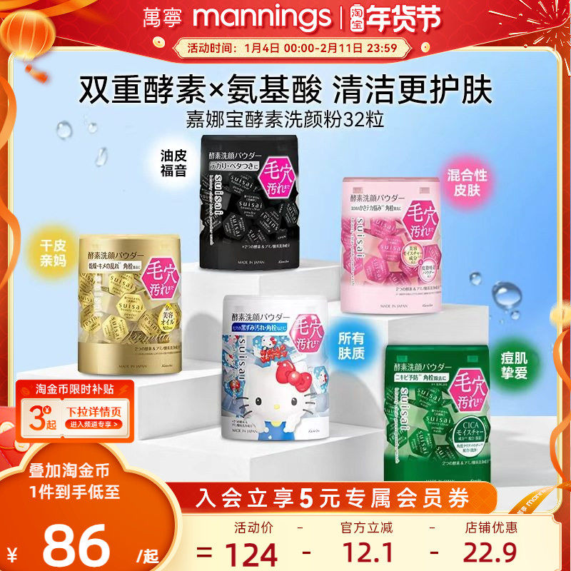 秒杀-万宁嘉娜宝酵素洁颜粉清洁洗颜粉洁面粉suisai氨基酸洗面奶,美容护肤/美体/精油,洁面,淘宝优惠券,粉丝福利购,淘宝优惠卷
