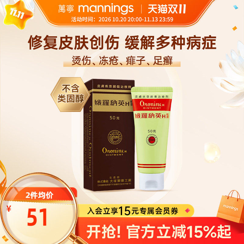 万宁娥俄罗纳英H软膏50g日本大塚制药雪花膏冻疮膏港版原装进口