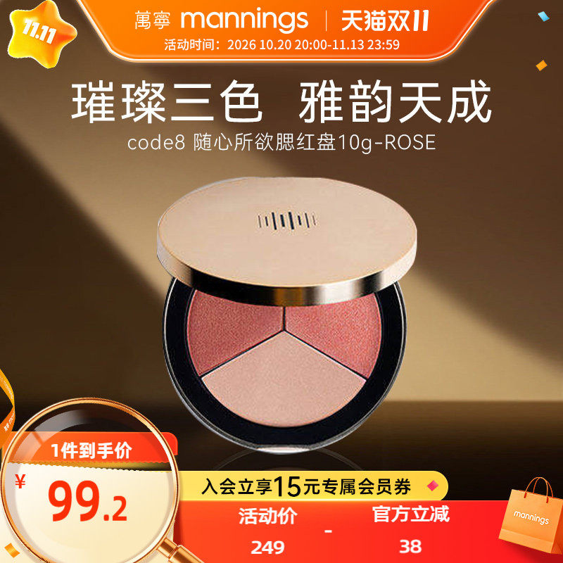 CODE8三色腮红盘ROSE10g高光修容一盘多用百搭色号正品【