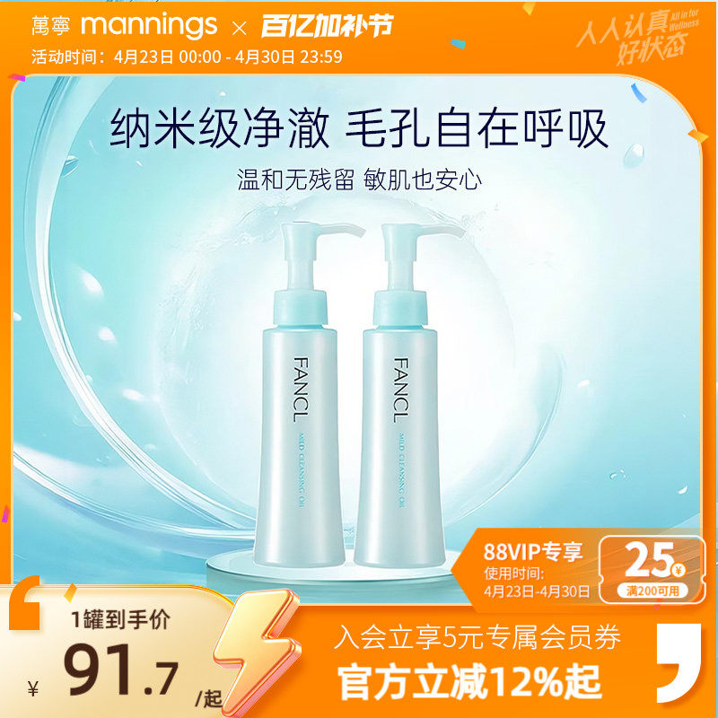 万宁芳珂Fancl卸妆油孕妇敏感肌不刺激脸部眼唇卸妆液油无添加