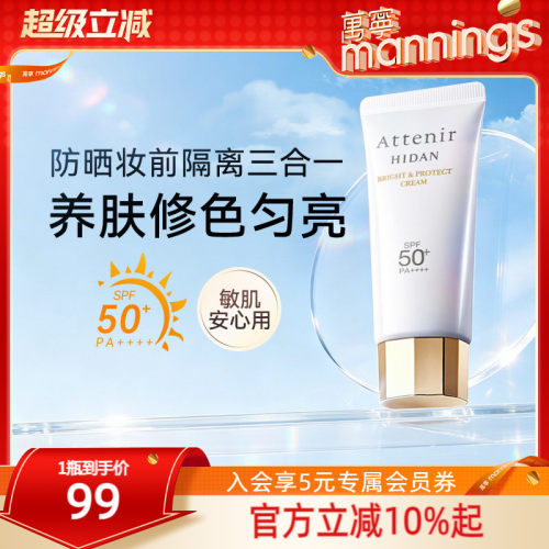 艾天然多效防晒霜SPF50+