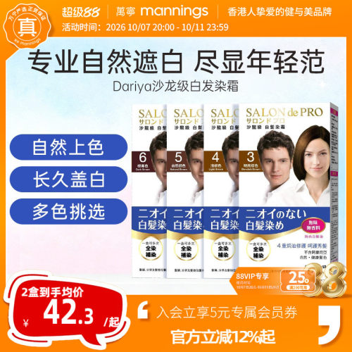 日本进口Dariya塔丽雅染发剂遮白自己在家染植物染自然黑色染发膏
