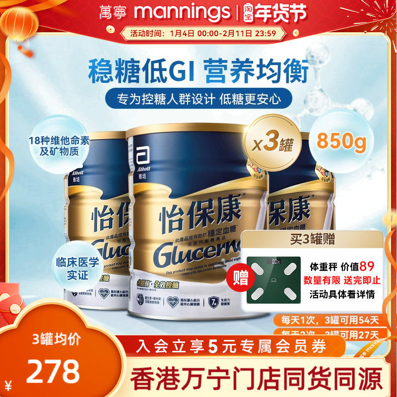 雅培怡保康850G高血糖专用奶粉成人控制血糖蛋白质粉糖尿病用*3罐