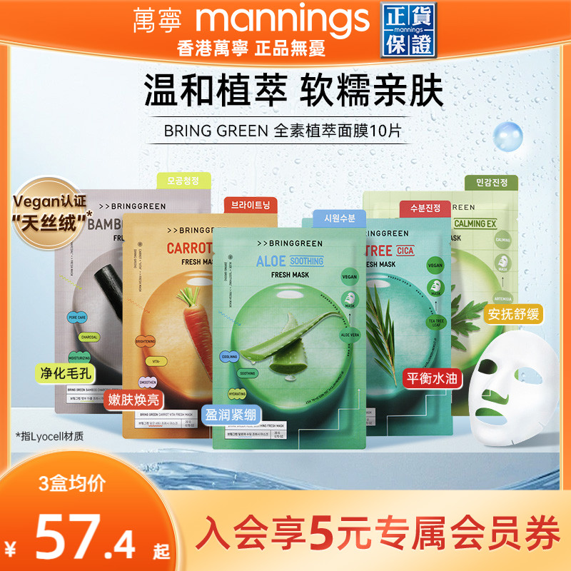 BRINGGREEN韩国补水胡萝卜面膜