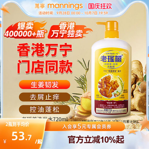 香港老瑶姜洗发水720ml控油去屑