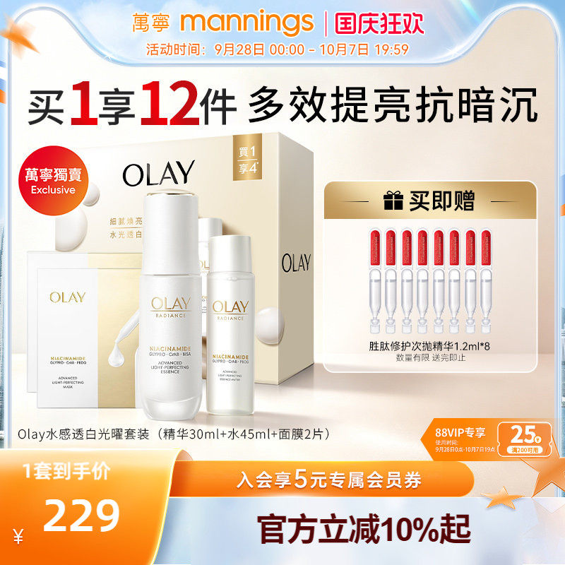 Olay玉兰油水感透白光曜护肤套装
