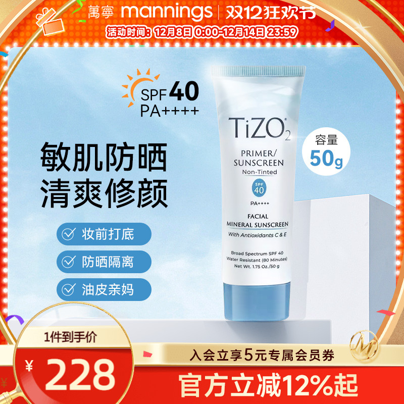 Tizo纯物理防晒霜隔离孕妇敏肌可