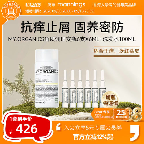 myorganics角质调理安瓶洗发水