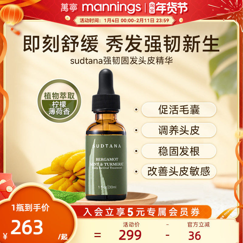章小蕙推荐SUDTANA头皮精油抗脱养发减少掉发舒缓控油护理精华,美发护发/假发,头皮精油/精华,淘宝优惠券,粉丝福利购,淘宝优惠卷