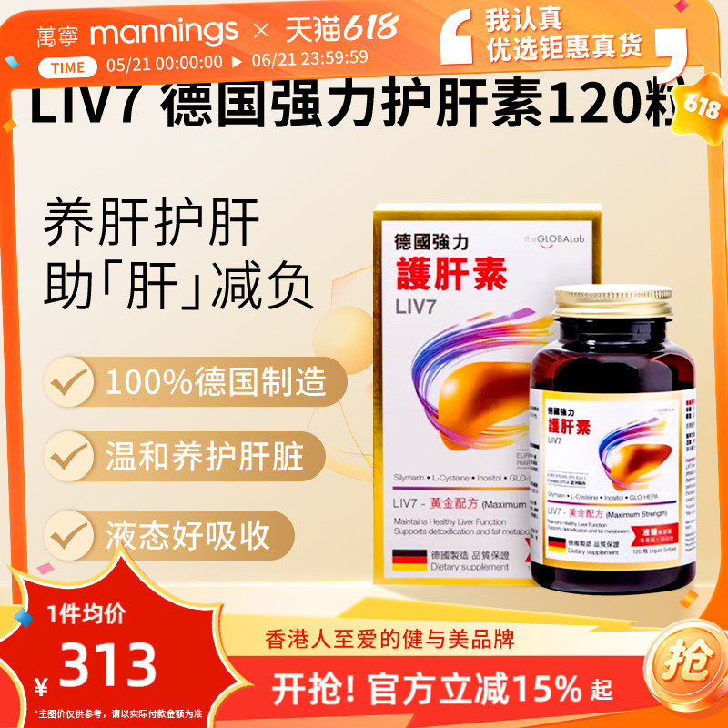 万宁theALOBALab德国强力护肝素熬夜加班解酒养肝护肝片水飞蓟