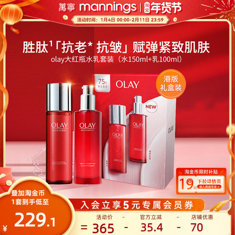 【新年礼物】OLAY玉兰油大红瓶水乳套装烟酰胺胜肽礼盒【临期】