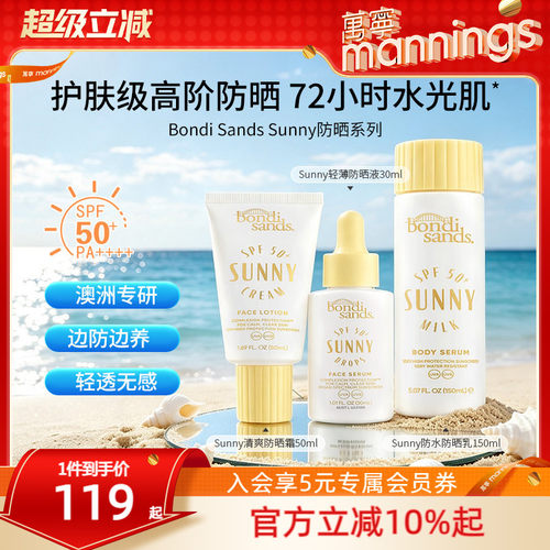 护肤级防晒产品 72小时水光肌