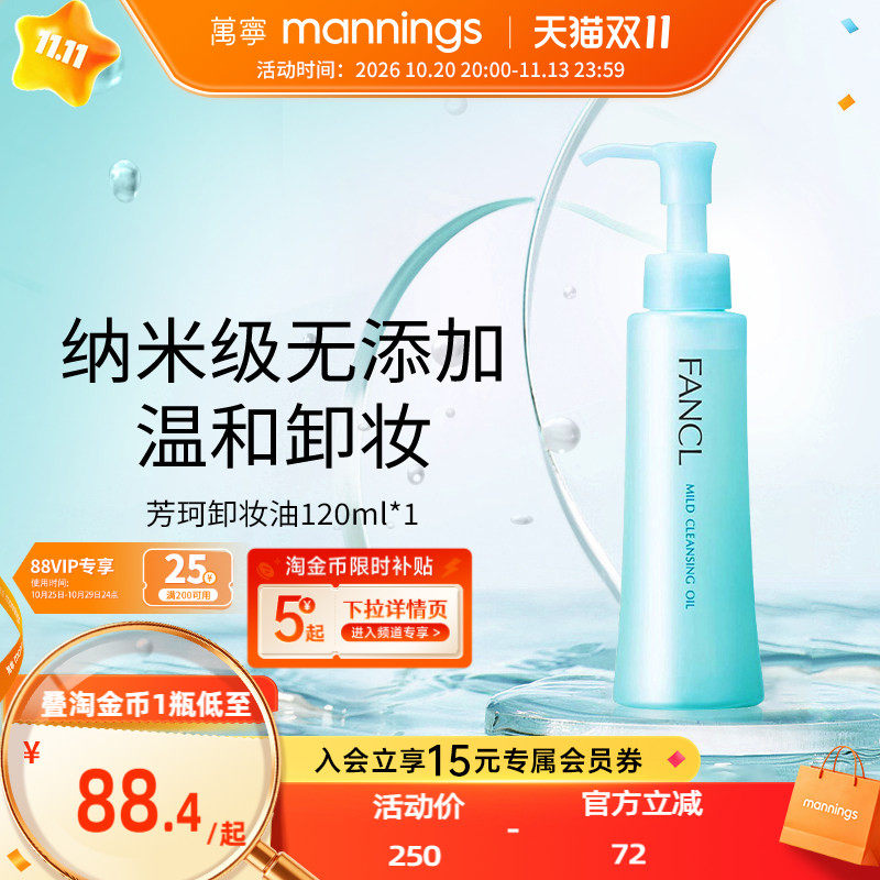 【正品】fancl芳珂卸妆油无添加脸部卸妆液温和孕妇可用深层清洁