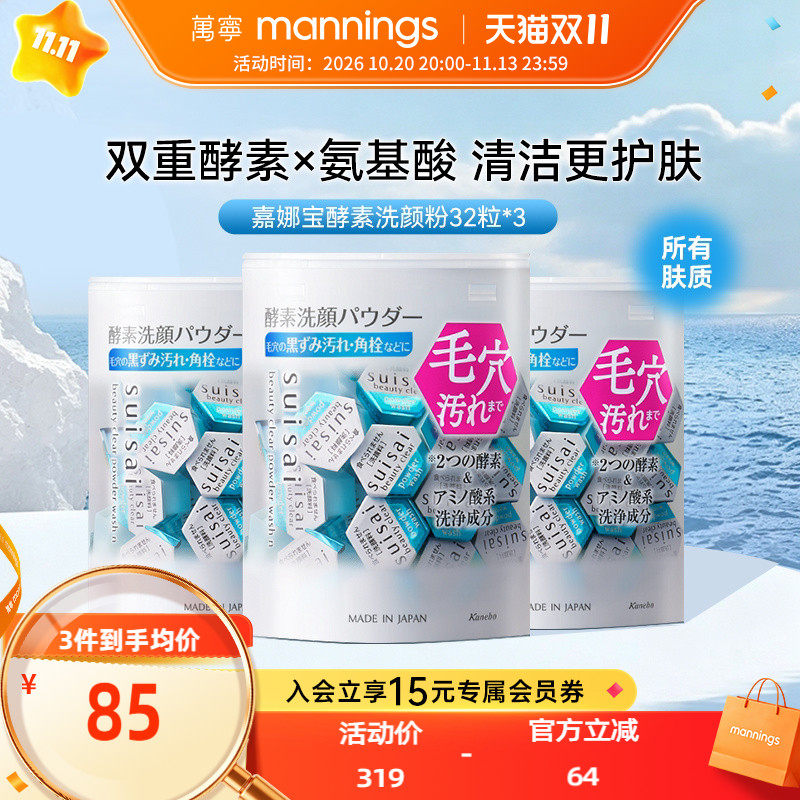 kanebo嘉娜宝酵素洁颜粉