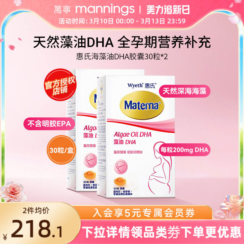 万宁玛特纳惠氏DHA藻油软胶囊孕妇专用 美国进口备孕准妈妈营养品