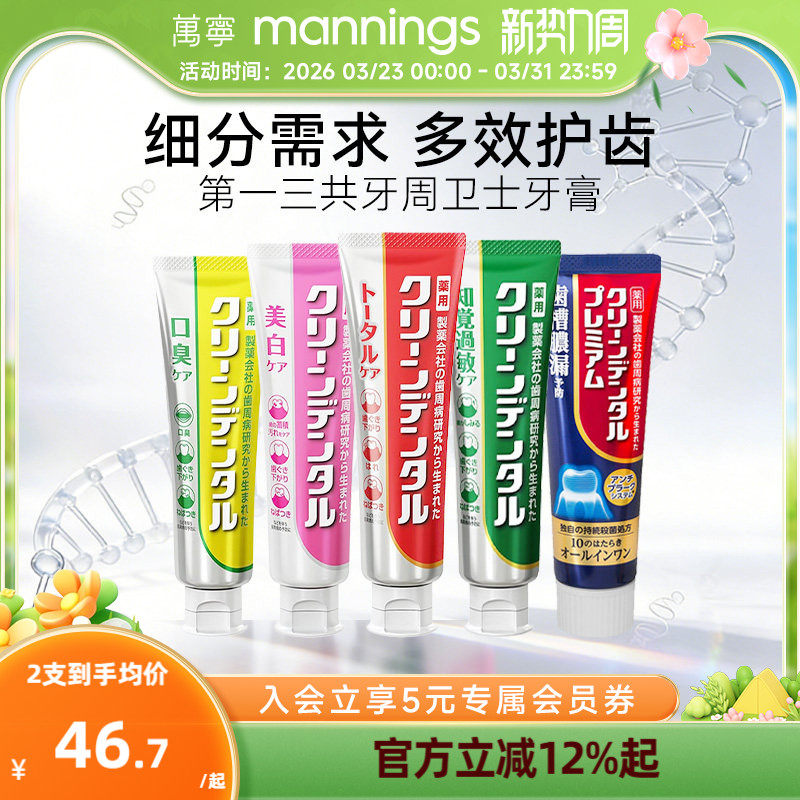 第一三共CleanDental小红管牙膏护龈防蛀含氟牙周卫士孕妇可用