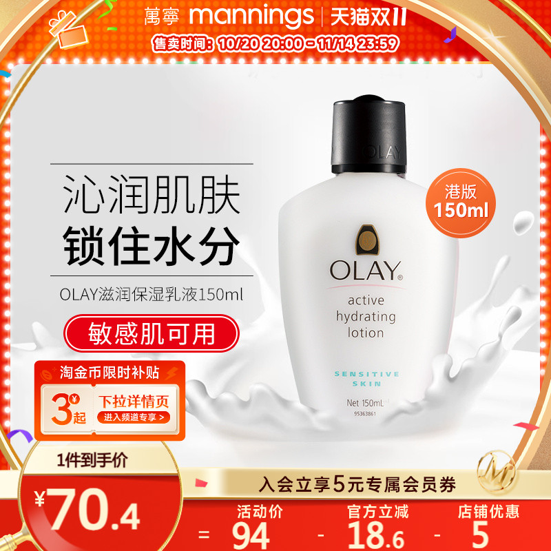 OLAY玉兰油保湿乳150ml锁水舒缓