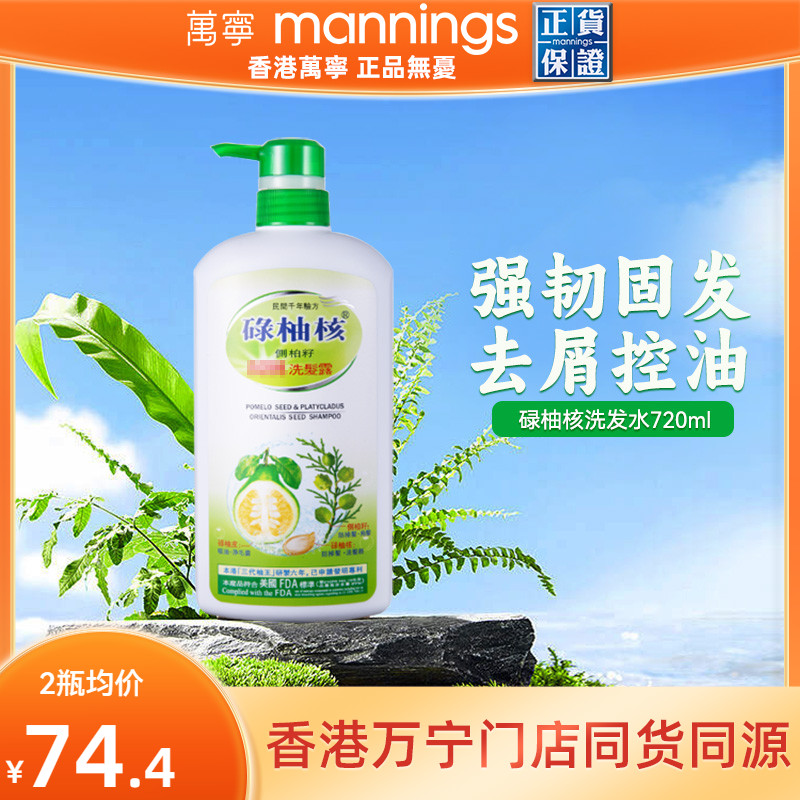 万宁碌柚核洗发水柚叶精华侧柏籽