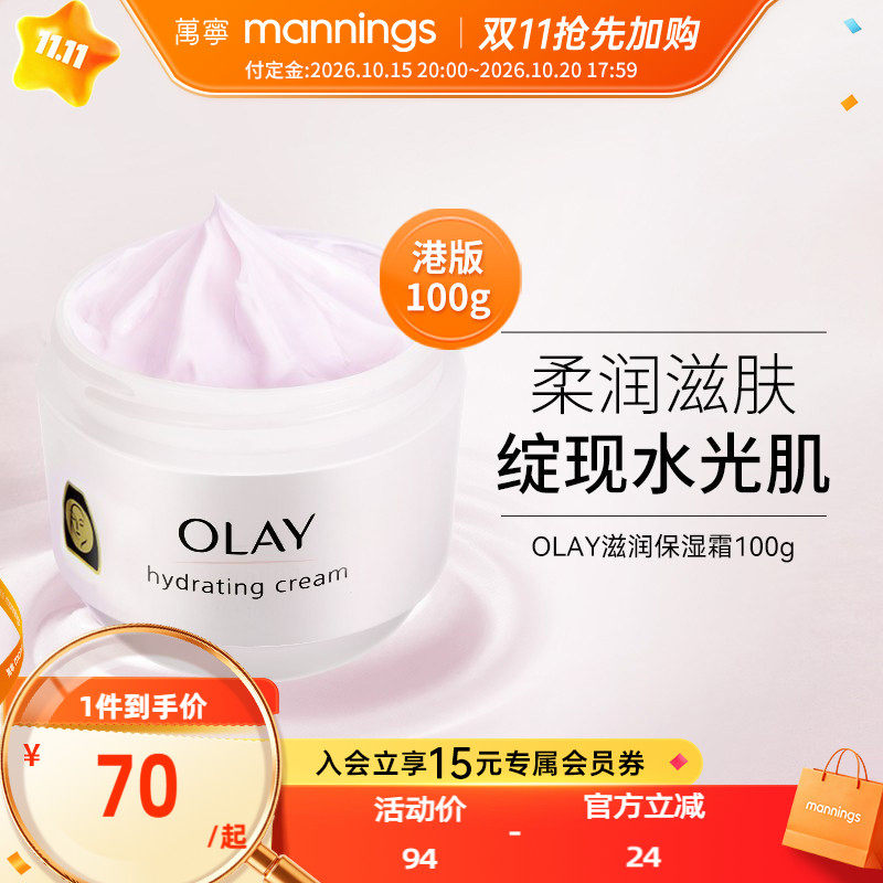 【门店同款】港版Olay玉兰油滋润保湿霜 万宁秋冬补水乳液面霜